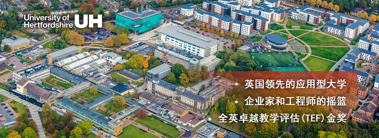 3赫特福德大学